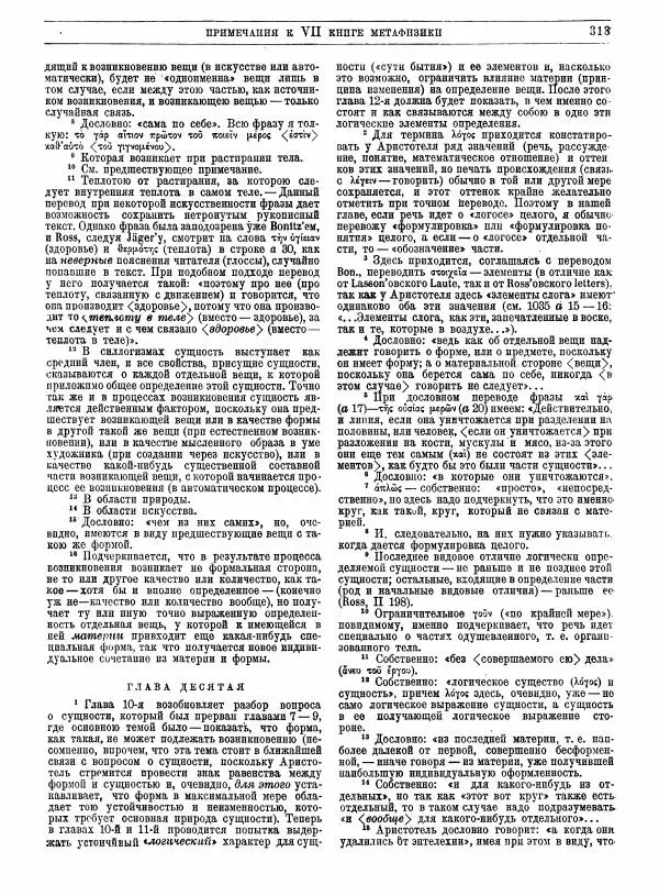  Аристотель - Метафизика - Страница № 317