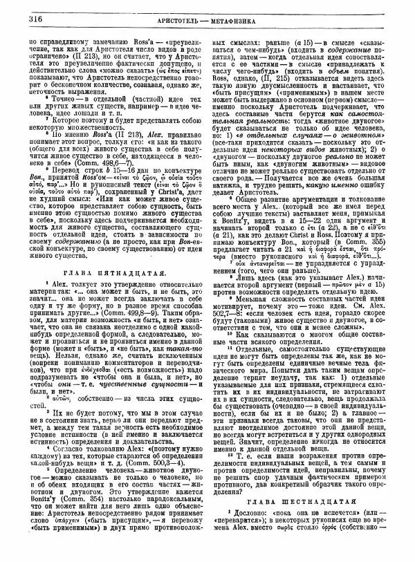  Аристотель - Метафизика - Страница № 320