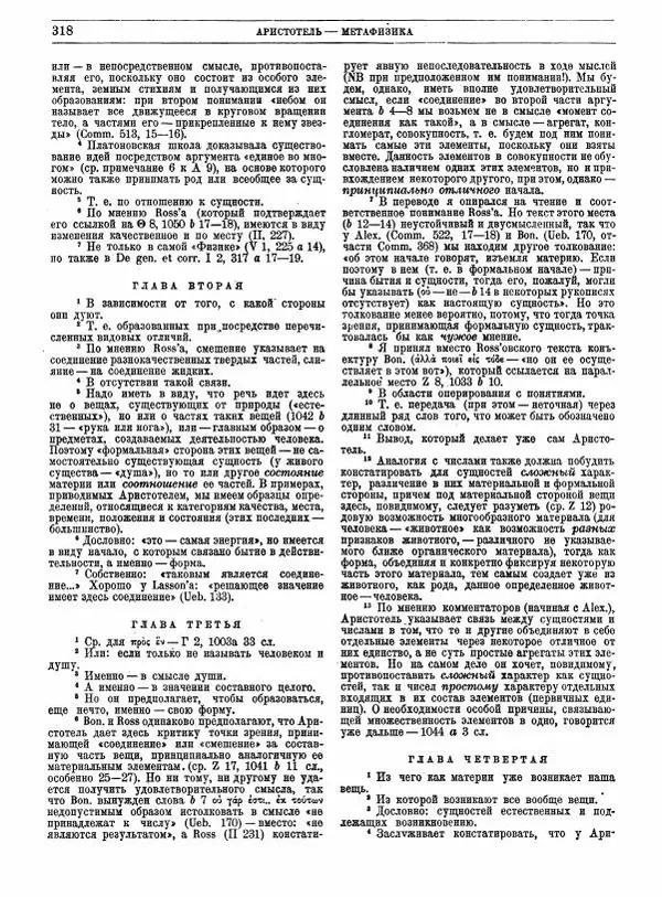 Аристотель - Метафизика - Страница № 322