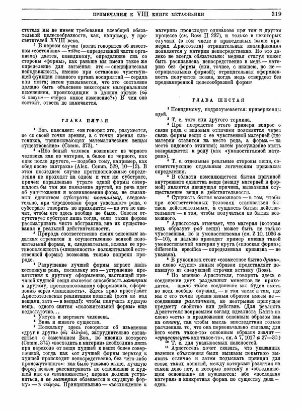  Аристотель - Метафизика - Страница № 323