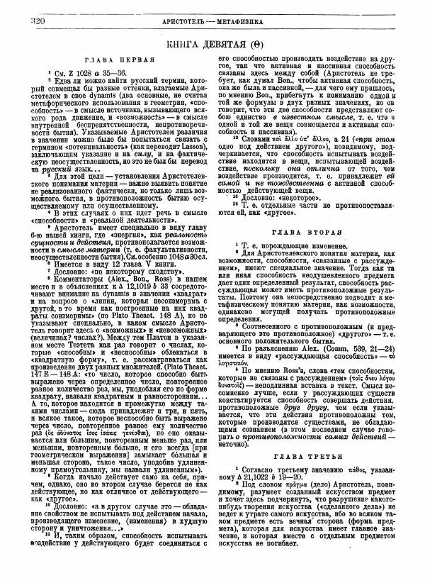  Аристотель - Метафизика - Страница № 324