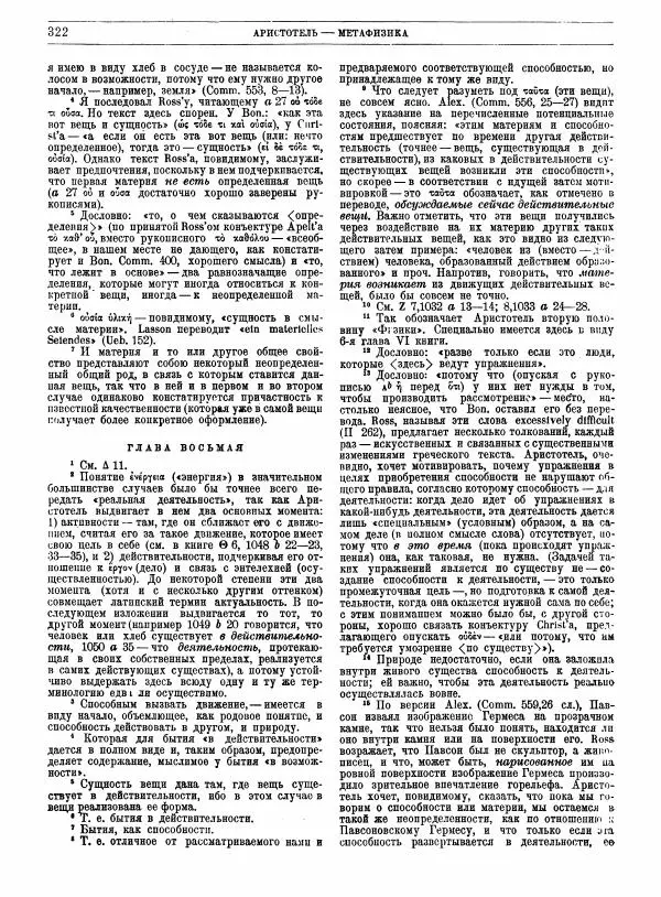  Аристотель - Метафизика - Страница № 326