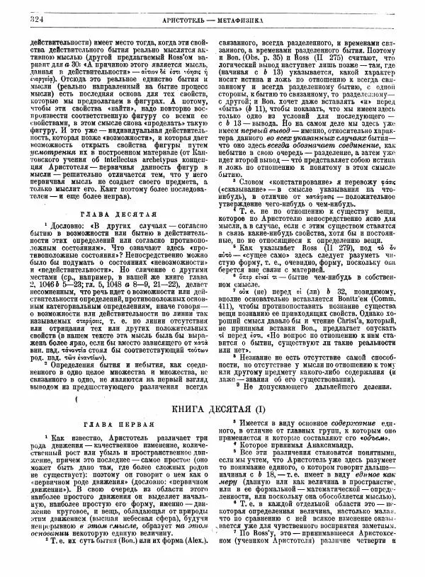  Аристотель - Метафизика - Страница № 328