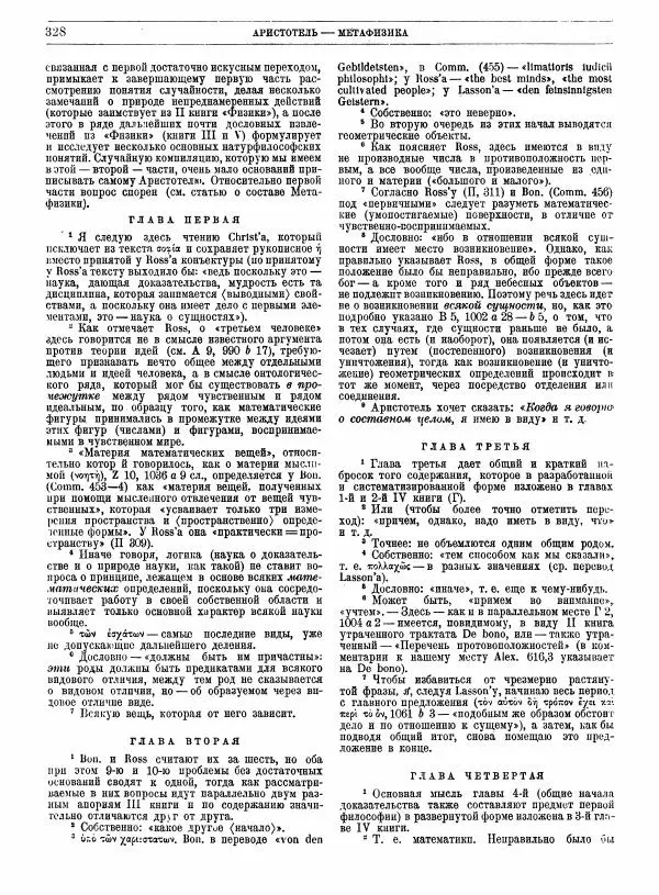  Аристотель - Метафизика - Страница № 332