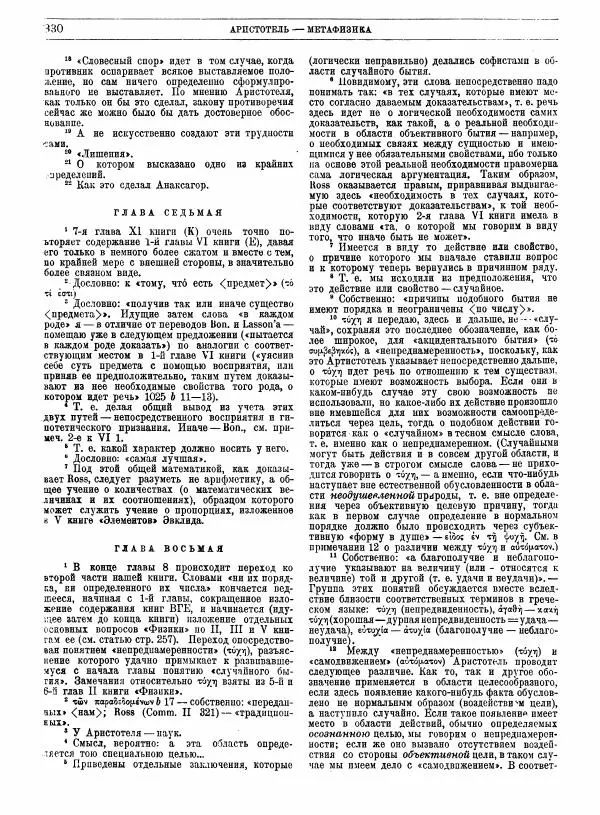  Аристотель - Метафизика - Страница № 334