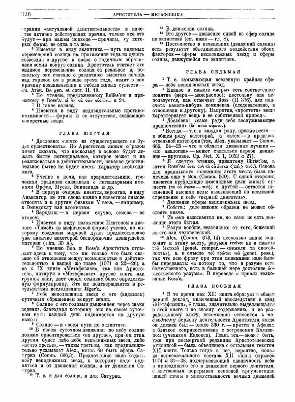  Аристотель - Метафизика - Страница № 340