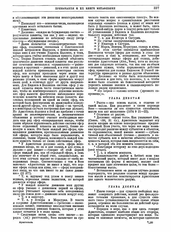  Аристотель - Метафизика - Страница № 341