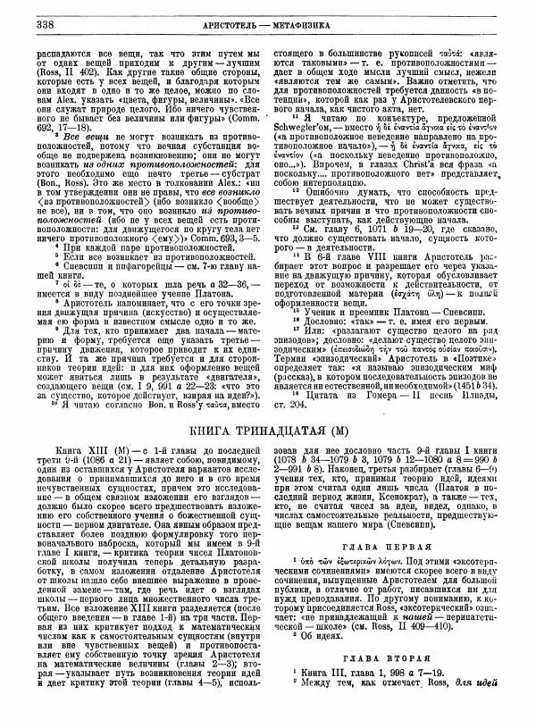  Аристотель - Метафизика - Страница № 342