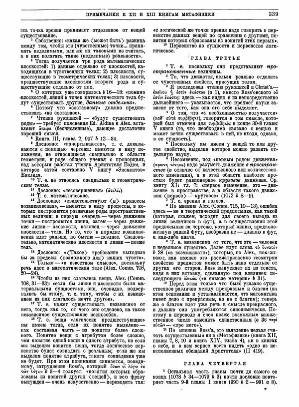  Аристотель - Метафизика - Страница № 343