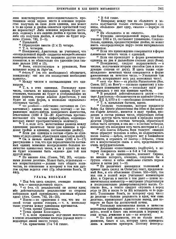  Аристотель - Метафизика - Страница № 345
