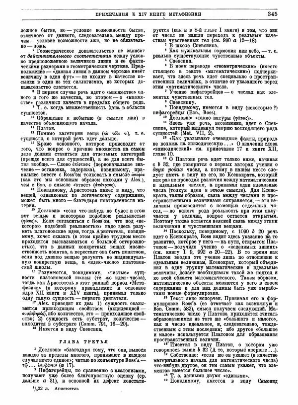  Аристотель - Метафизика - Страница № 349