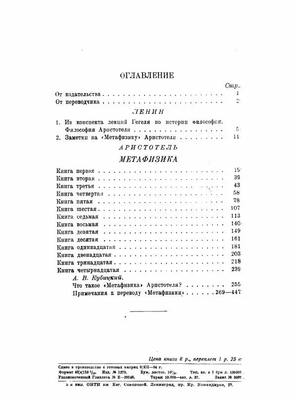  Аристотель - Метафизика - Страница № 352