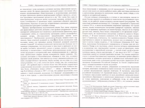 Салават Исхаков - Первая русская революция и мусульмане Российской Империи - Страница № 6