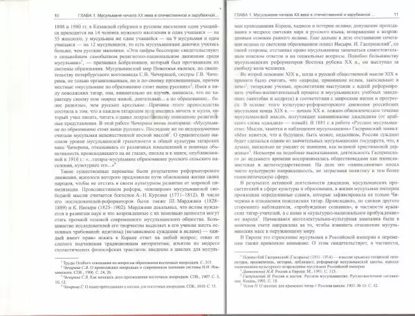 Салават Исхаков - Первая русская революция и мусульмане Российской Империи - Страница № 7