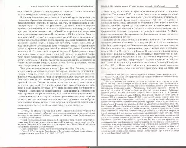 Салават Исхаков - Первая русская революция и мусульмане Российской Империи - Страница № 10