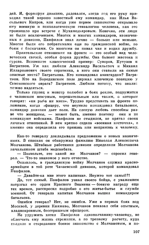  Подвиг. Приложение к журналу «Сельская молодежь» - Подвиг 1979 №04 - Страница № 109