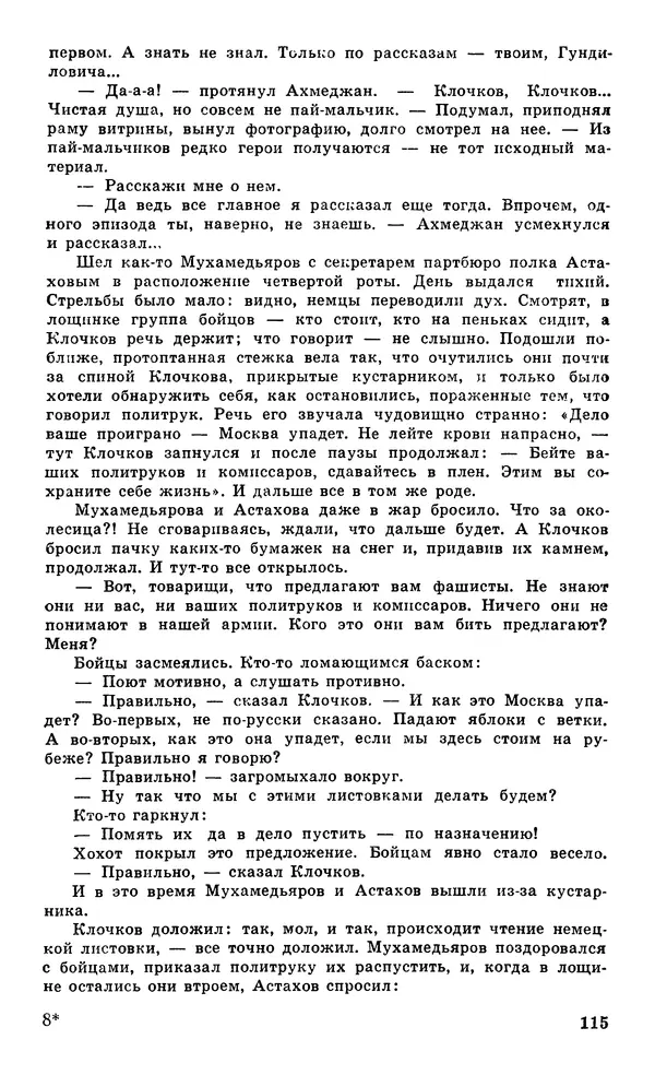  Подвиг. Приложение к журналу «Сельская молодежь» - Подвиг 1979 №04 - Страница № 117