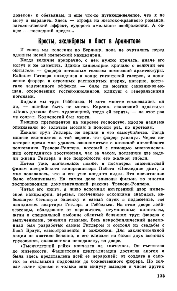  Подвиг. Приложение к журналу «Сельская молодежь» - Подвиг 1979 №04 - Страница № 135