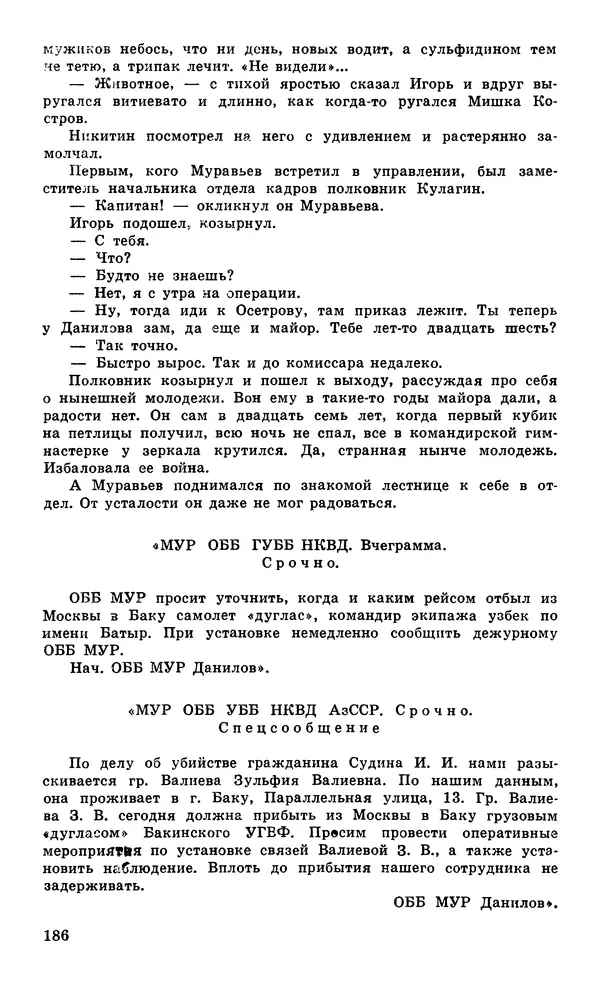  Подвиг. Приложение к журналу «Сельская молодежь» - Подвиг 1979 №04 - Страница № 188