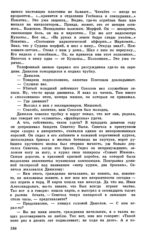  Подвиг. Приложение к журналу «Сельская молодежь» - Подвиг 1979 №04 - Страница № 190