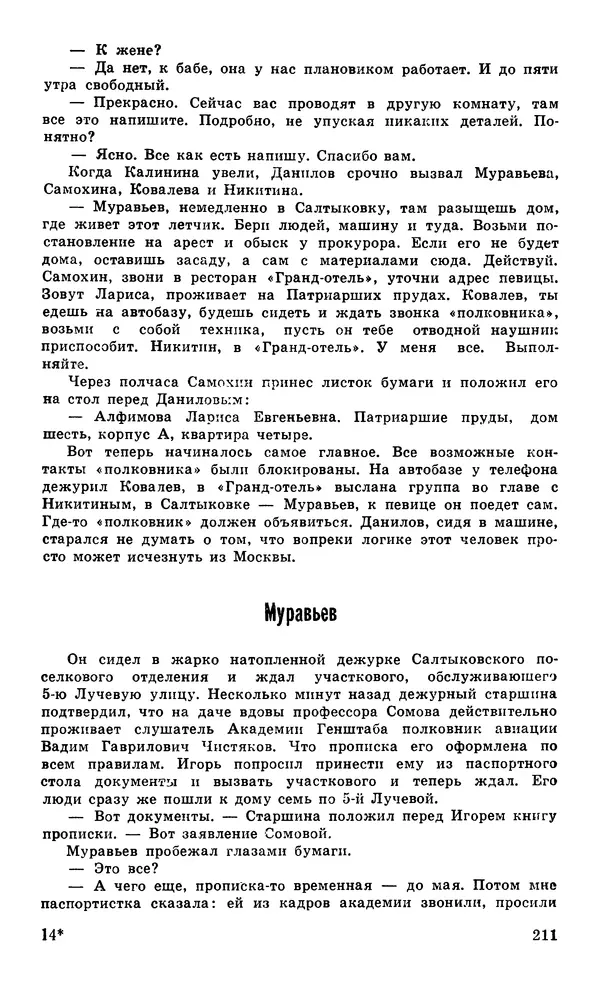  Подвиг. Приложение к журналу «Сельская молодежь» - Подвиг 1979 №04 - Страница № 213