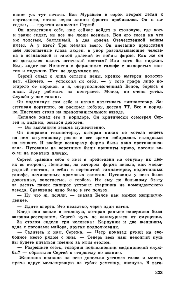  Подвиг. Приложение к журналу «Сельская молодежь» - Подвиг 1979 №04 - Страница № 225