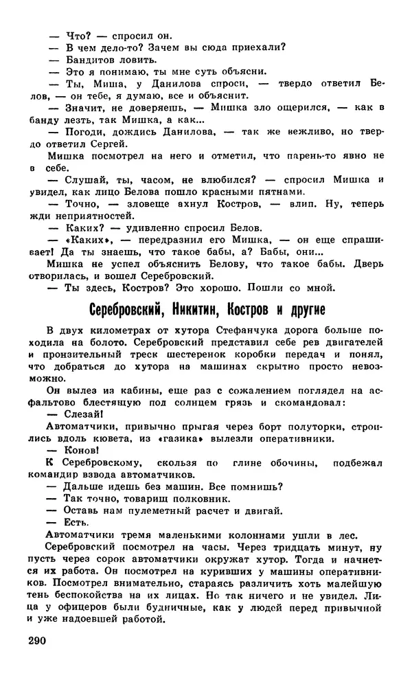 Подвиг. Приложение к журналу «Сельская молодежь» - Подвиг 1979 №04 - Страница № 292