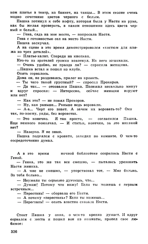 Подвиг. Приложение к журналу «Сельская молодежь» - Подвиг 1979 №04 - Страница № 328