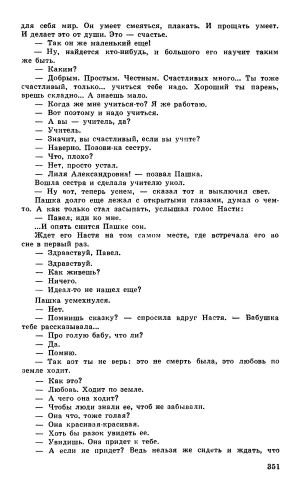  Подвиг. Приложение к журналу «Сельская молодежь» - Подвиг 1979 №04 - Страница № 353