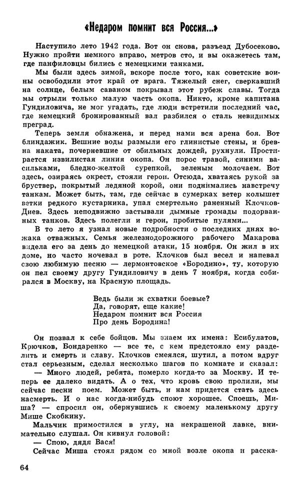  Подвиг. Приложение к журналу «Сельская молодежь» - Подвиг 1979 №04 - Страница № 66