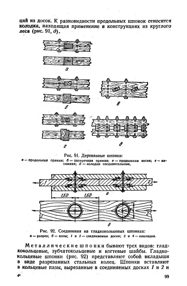 Егор Курдюков - Столярно-плотничьи работы - Страница № 100