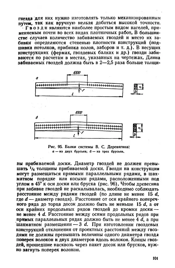 Егор Курдюков - Столярно-плотничьи работы - Страница № 102