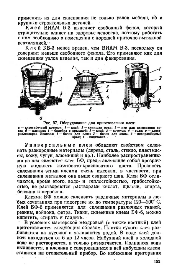 Егор Курдюков - Столярно-плотничьи работы - Страница № 104