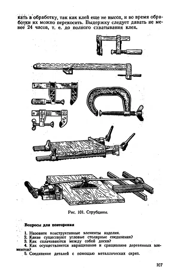 Егор Курдюков - Столярно-плотничьи работы - Страница № 108