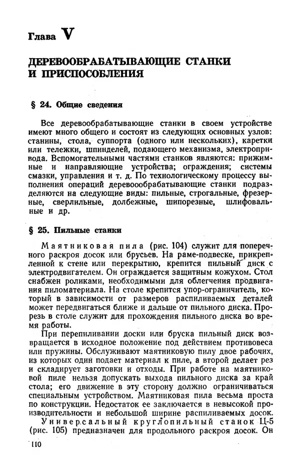 Егор Курдюков - Столярно-плотничьи работы - Страница № 111