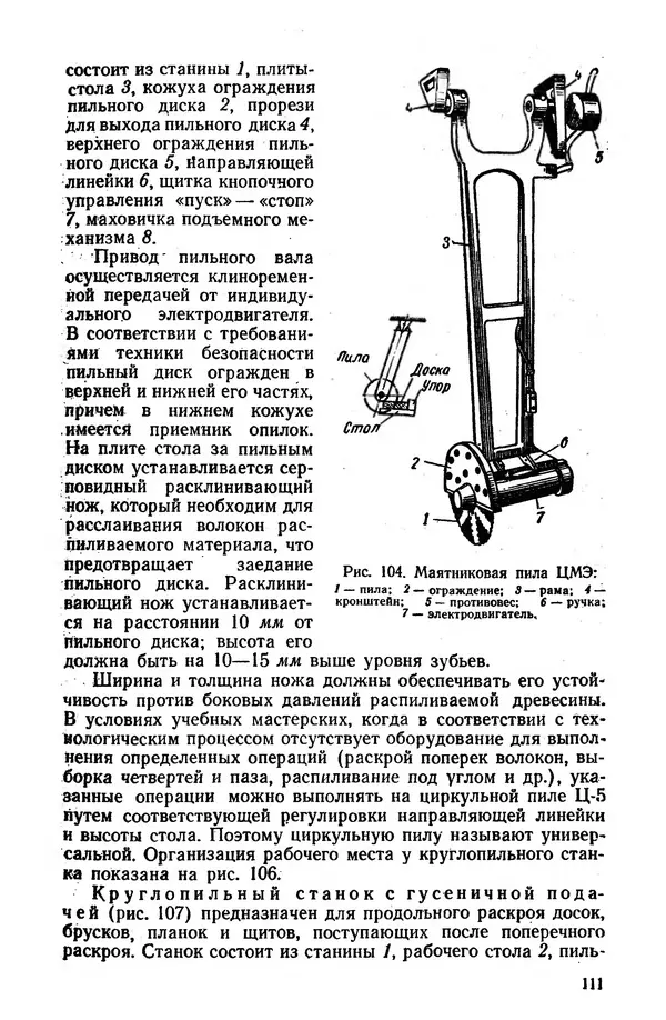 Егор Курдюков - Столярно-плотничьи работы - Страница № 112