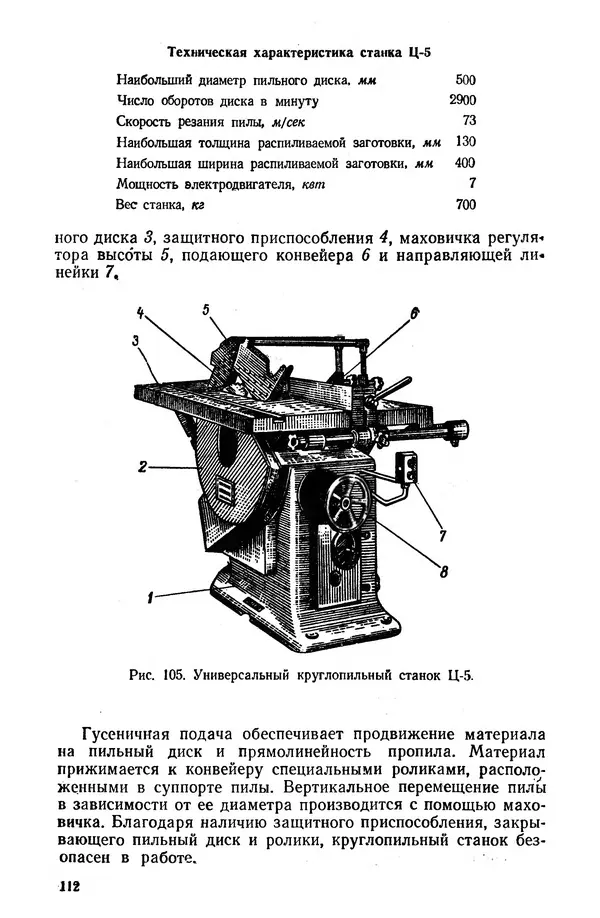 Егор Курдюков - Столярно-плотничьи работы - Страница № 113
