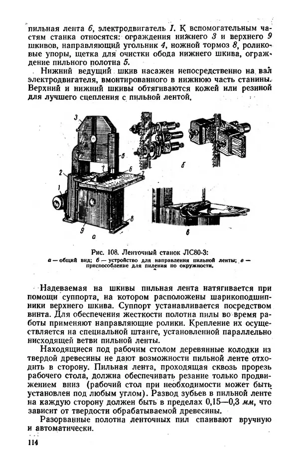 Егор Курдюков - Столярно-плотничьи работы - Страница № 115