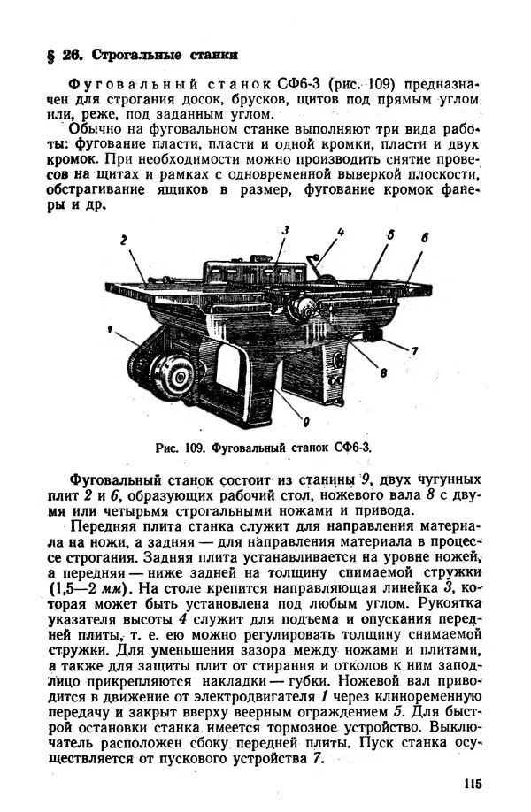 Егор Курдюков - Столярно-плотничьи работы - Страница № 116