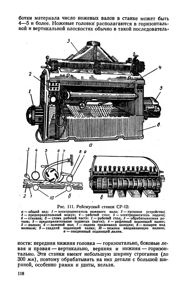 Егор Курдюков - Столярно-плотничьи работы - Страница № 119