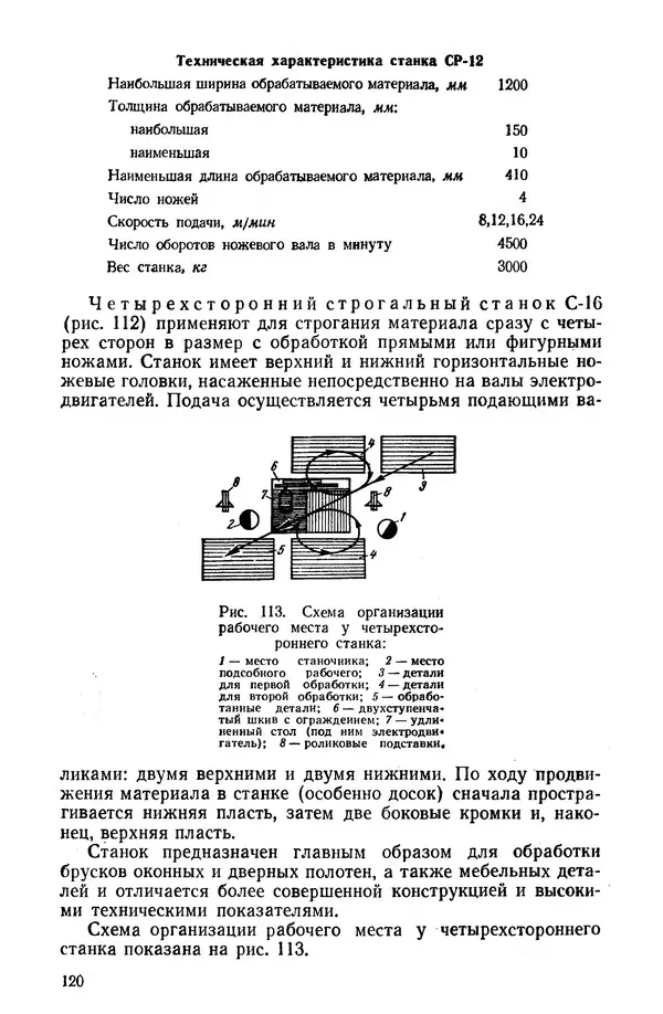 Егор Курдюков - Столярно-плотничьи работы - Страница № 121