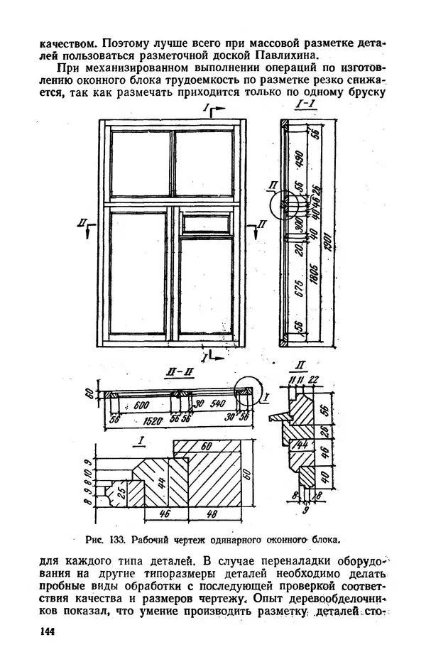 Егор Курдюков - Столярно-плотничьи работы - Страница № 145