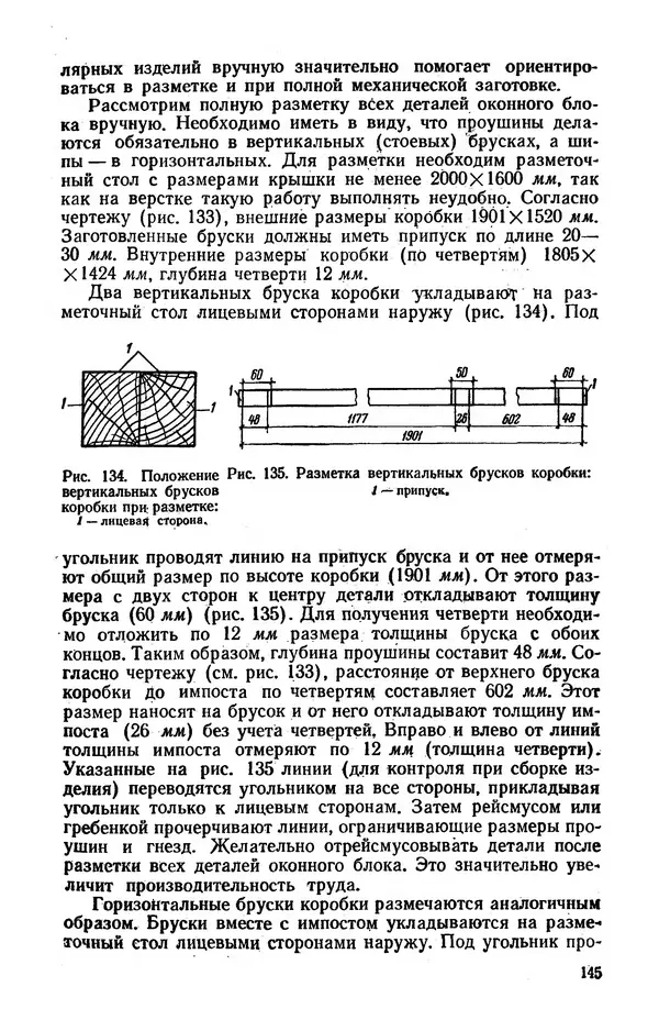 Егор Курдюков - Столярно-плотничьи работы - Страница № 146