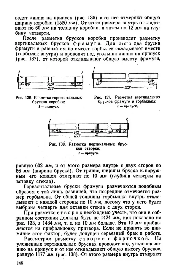 Егор Курдюков - Столярно-плотничьи работы - Страница № 147