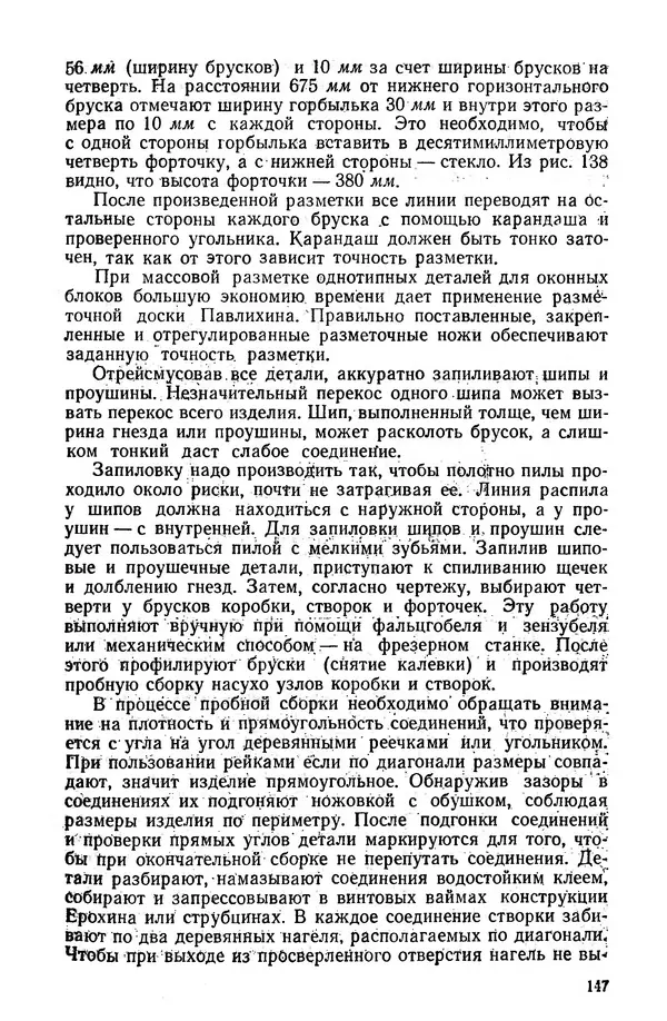Егор Курдюков - Столярно-плотничьи работы - Страница № 148