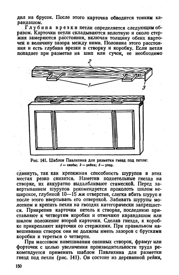 Егор Курдюков - Столярно-плотничьи работы - Страница № 151