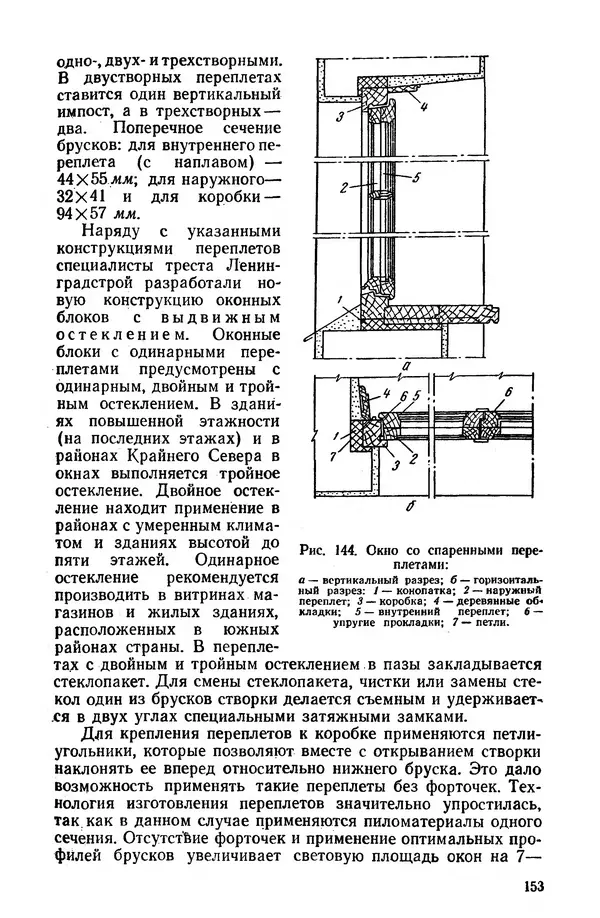 Егор Курдюков - Столярно-плотничьи работы - Страница № 154
