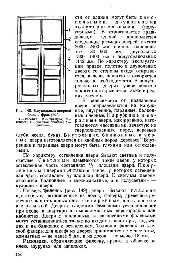 Егор Курдюков - Столярно-плотничьи работы - Страница № 159
