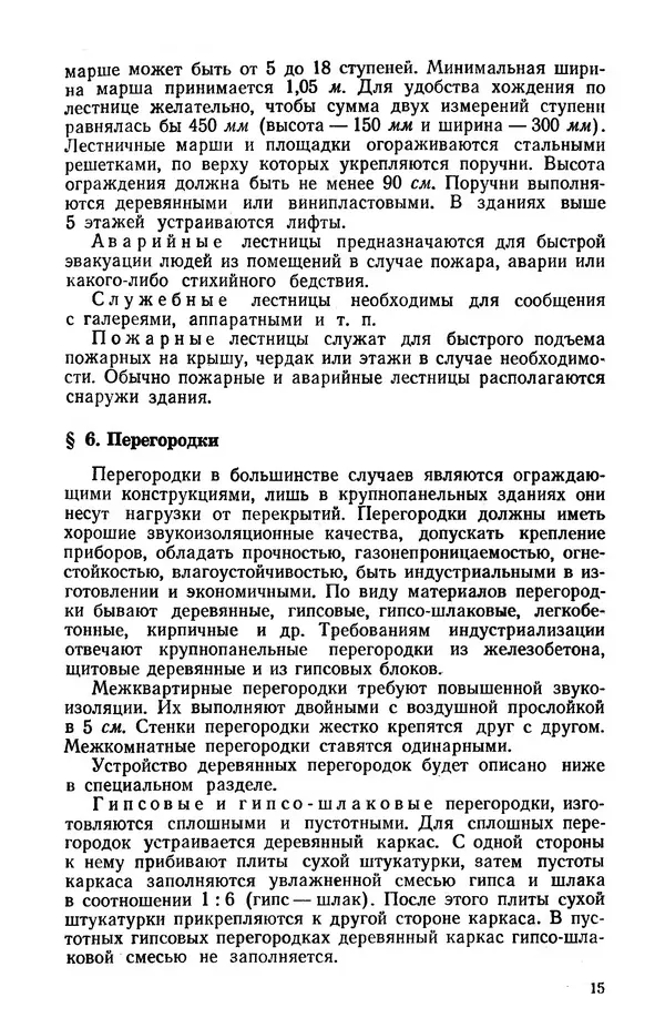 Егор Курдюков - Столярно-плотничьи работы - Страница № 16