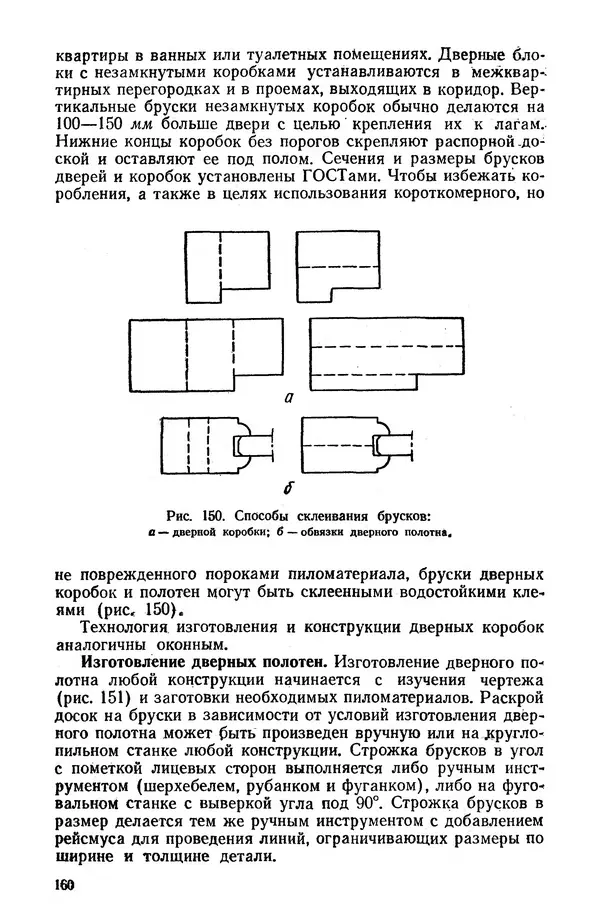 Егор Курдюков - Столярно-плотничьи работы - Страница № 161